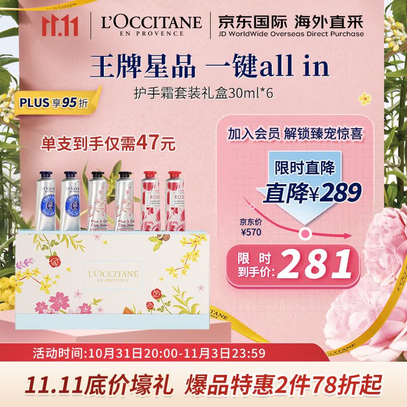 欧舒丹（L'OCCITANE）护手霜套装礼盒30ml*6 补水保湿 送礼心选 【双11热卖】属于什么档次？