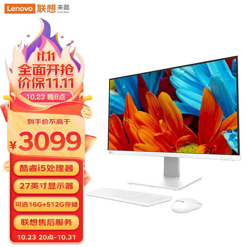 来酷一体机电脑台式机27英寸高清办公商务家用（11代酷睿i5 16G 512G SSD Windows10 ）含无线键鼠属于什么档次？