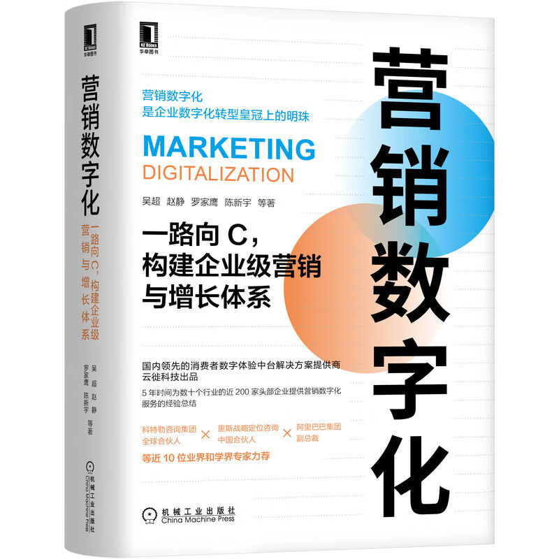 广告营销数字化转型方法论 数字中台落地转型 企业构建营销数字化流量