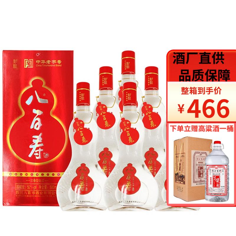 彭祖 八百寿幸福版 52度 浓香型白酒 商务宴请 送礼 自饮粮食酒 500ml