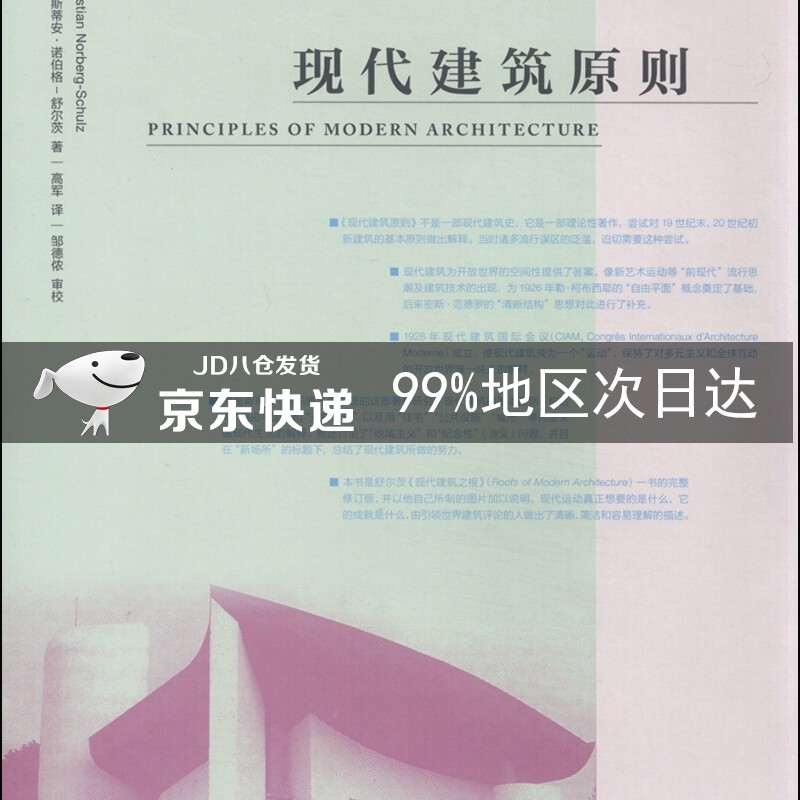 现代建筑原则