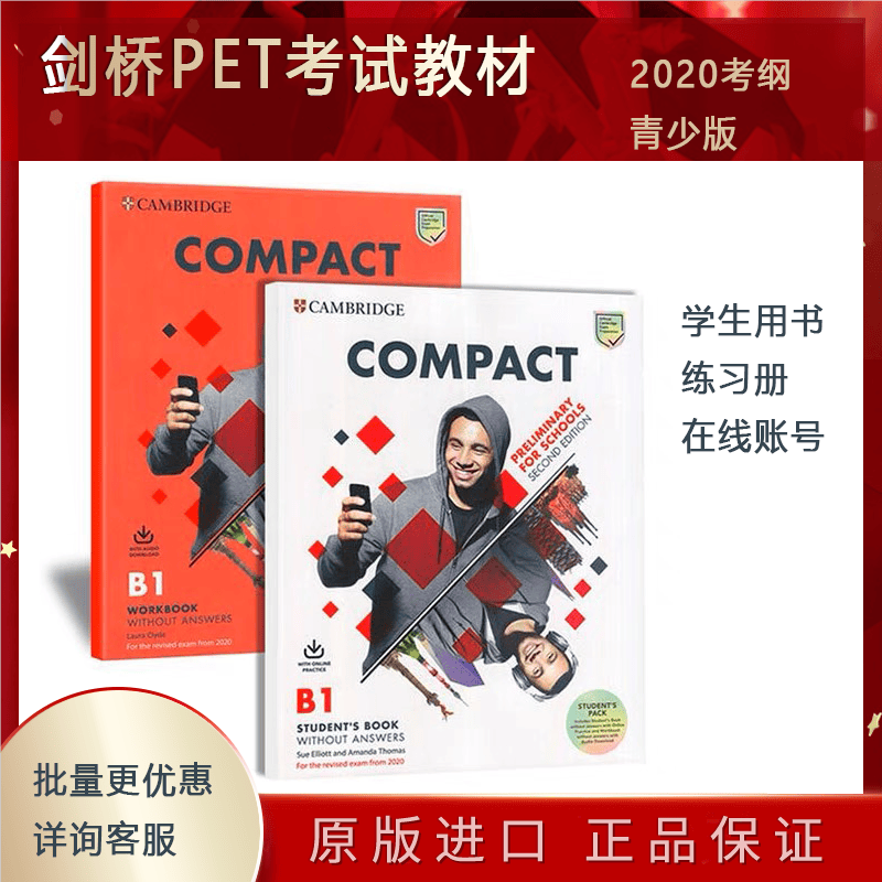 剑桥2020年PET考试教材青少版教材 Compact Preliminary for Schools B1学生套装+账号