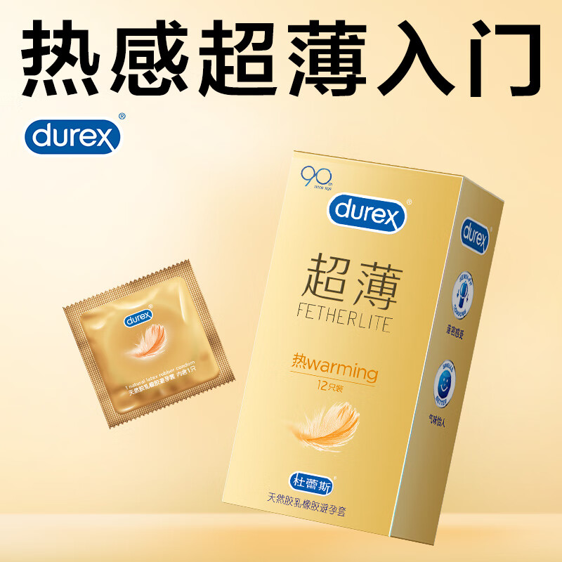 杜蕾斯（durex） 避孕套 安全套 热感超薄12只 情趣  套套 计生用品