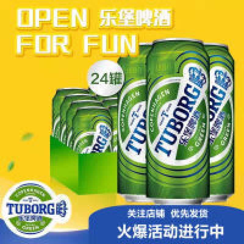 tuborg乐堡啤酒500ml*24罐装嘉士伯听装啤酒拉罐 500ml*24罐
