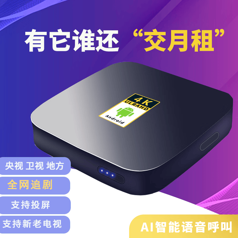 泰音【免费看vip电视】机顶盒网络电视盒子 海思芯片 wifi直连 4K高清投屏 全网通 追剧神器 16G豪华版【蓝牙AI语音+双频5G+高清会员】怎么样,好用不?