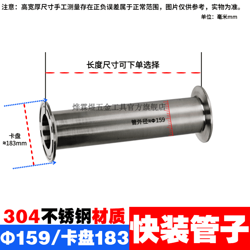 烨霖煜304不锈钢快装直管卫生级管子直通快开卡盘接头卡箍固定连接管件 304 Φ159/卡盘183定制 2米