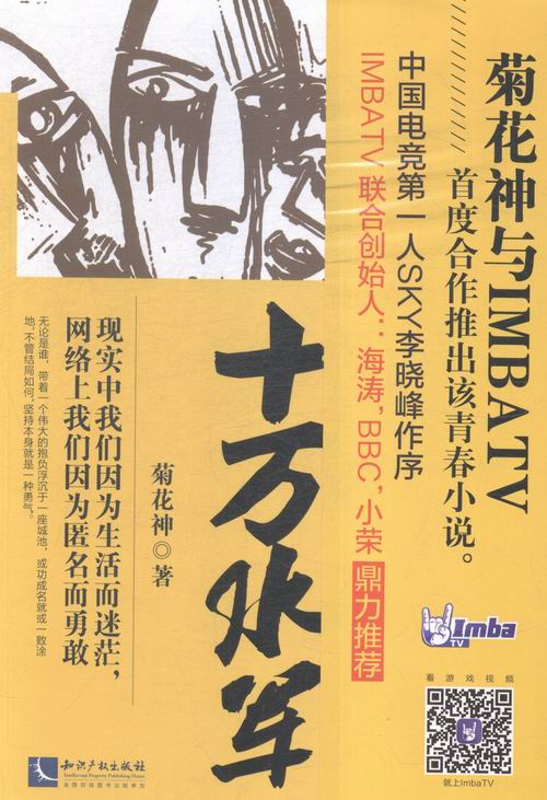 十万水军 青春文学 书籍