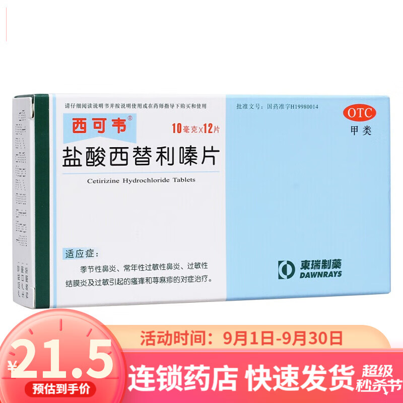 西可韦:优质五官用药告别烦恼价格稳定