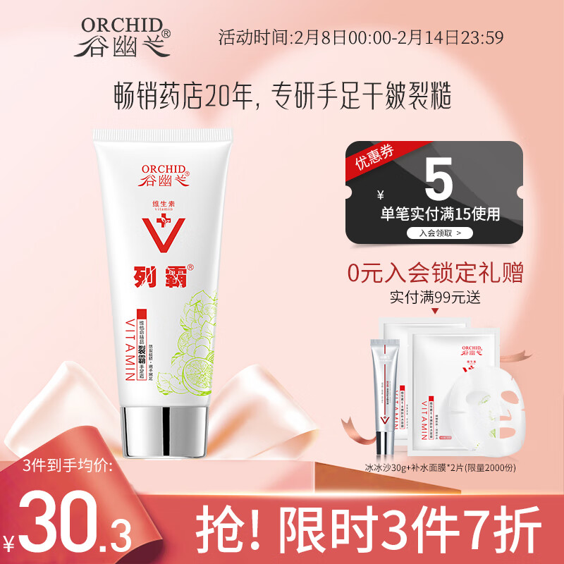 谷幽兰护手霜-价格走势分析与用户评测|护手霜怎么才能买到最低价