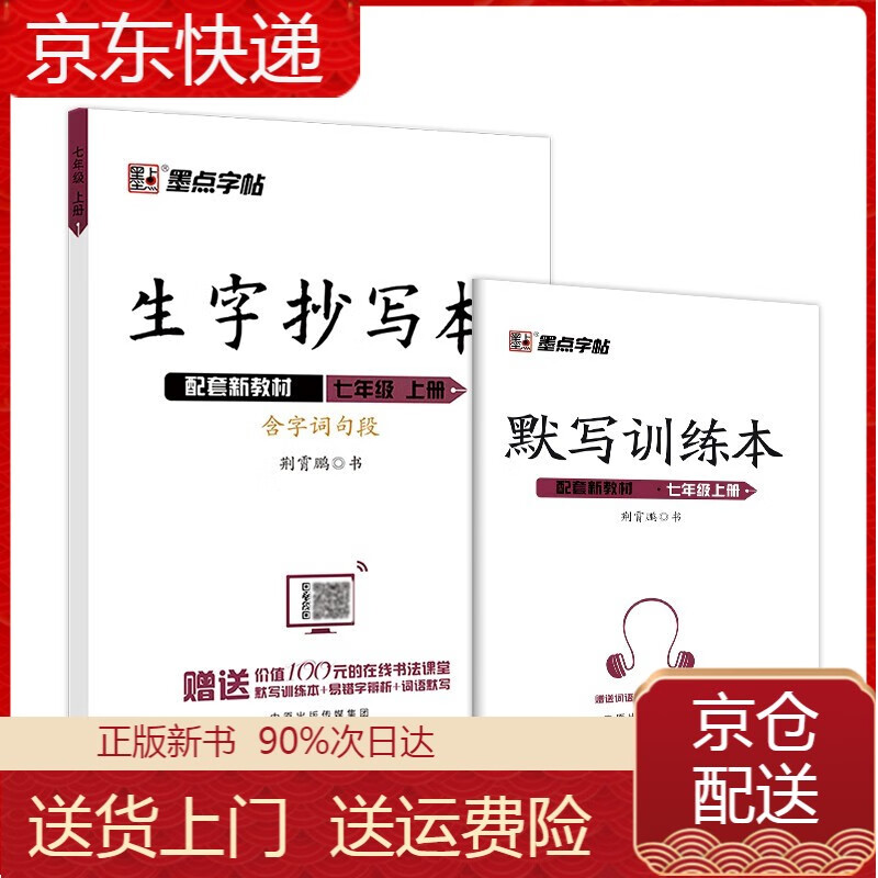 2022七年级字帖初中生练字人教版上册语文课本同步生字抄写本练字帖