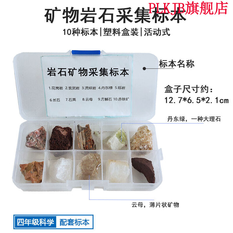 矿石标本 矿物采集标本认识几种常见的石头天然 10种岩石矿物采集标本