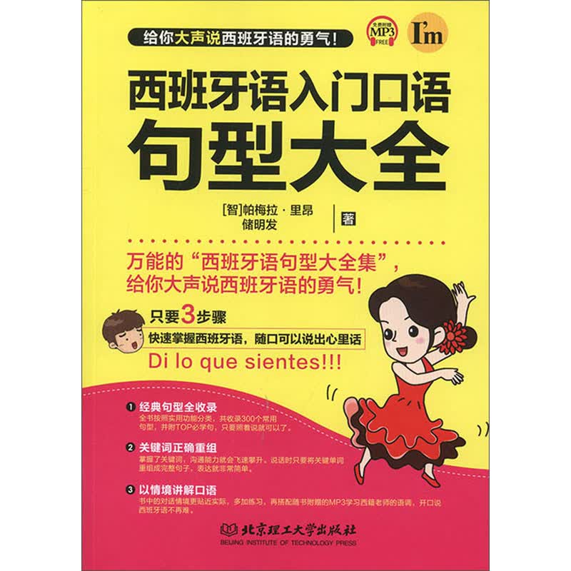 西班牙语入门口语句型大全 ~9787568272261