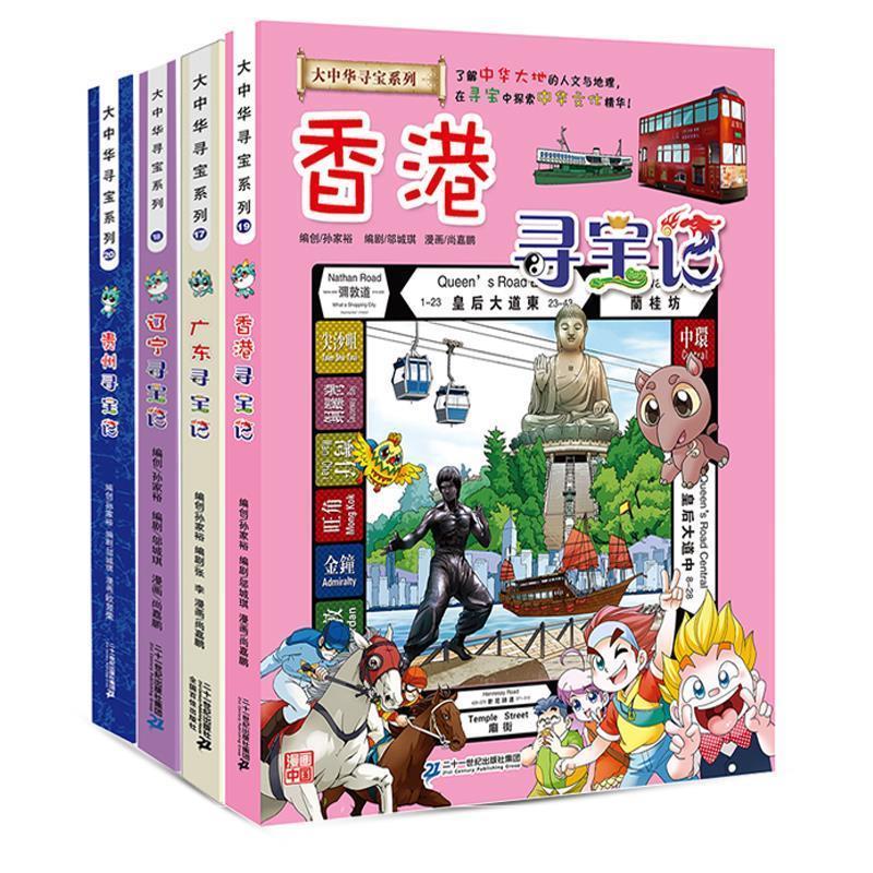 广东寻宝记【正版图书,放心购买】