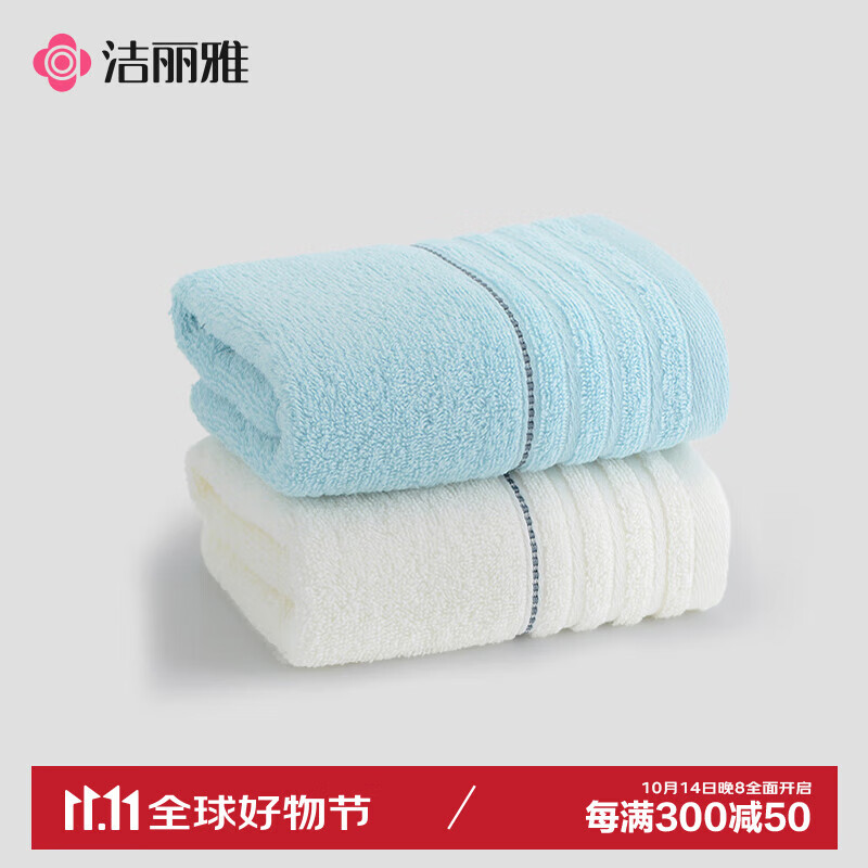 洁丽雅【2条3条】新疆纯棉毛巾家用柔软纯棉吸水洗脸面巾 【甄选新疆棉】7500E2条装-兰+米 60*30CM70g/条