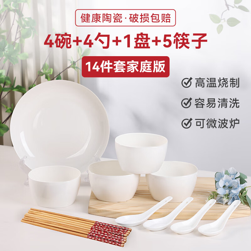 恒佳达陶瓷碗盘14件套装 4碗4勺1盘5双筷子 家用陶瓷碗碟盘简约 纯白