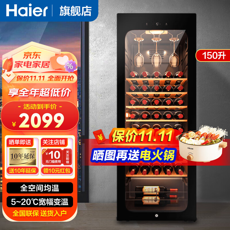 海尔（Haier）红酒柜恒温家用无霜立式冷藏保鲜冷柜展示柜葡萄酒茶叶雪茄柜控温保湿酒柜 【瓶装数：52瓶】精准控温JC-150WGHUD1高性价比高么？