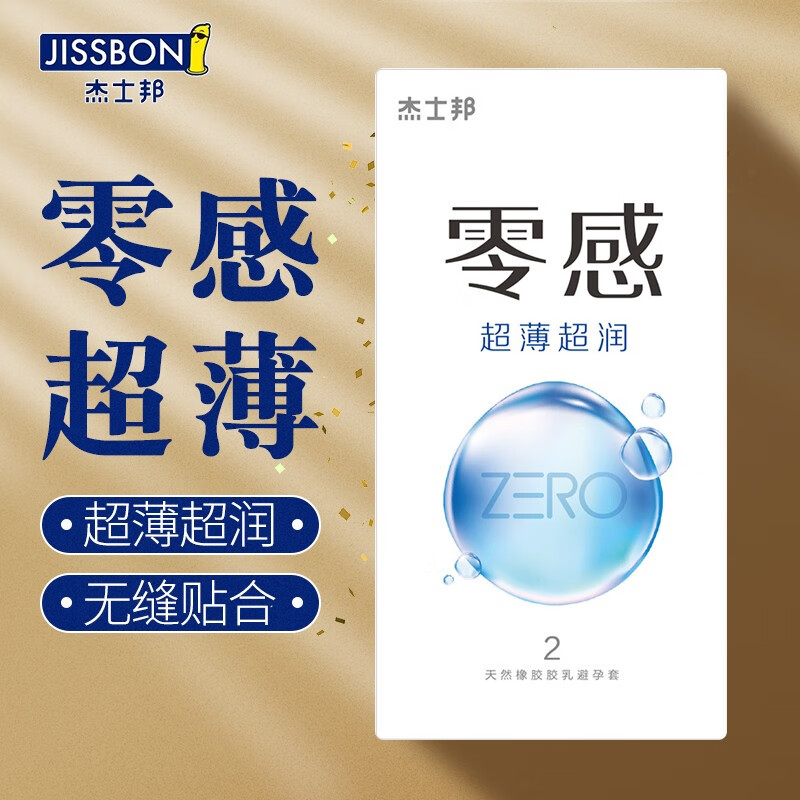 杰士邦 避孕套超薄byt 安全套 套套 zero零感超薄超润2只 男用tt成人