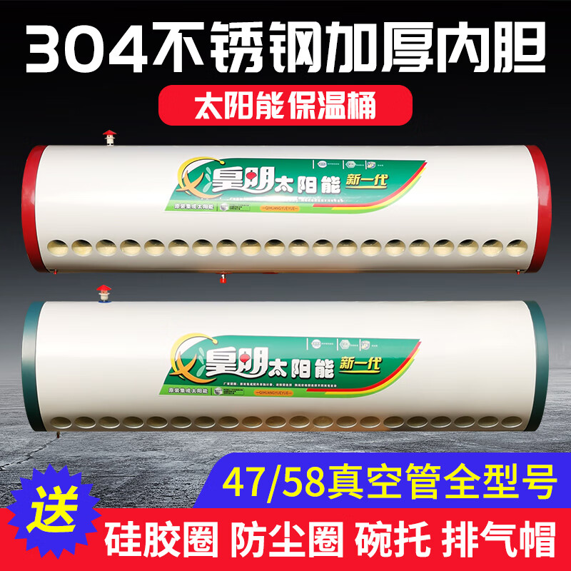 适用皇明太阳能保温桶水箱四季沐歌16管18支 20 24支热水桶 5.8*1.8航天紫金管6根 6