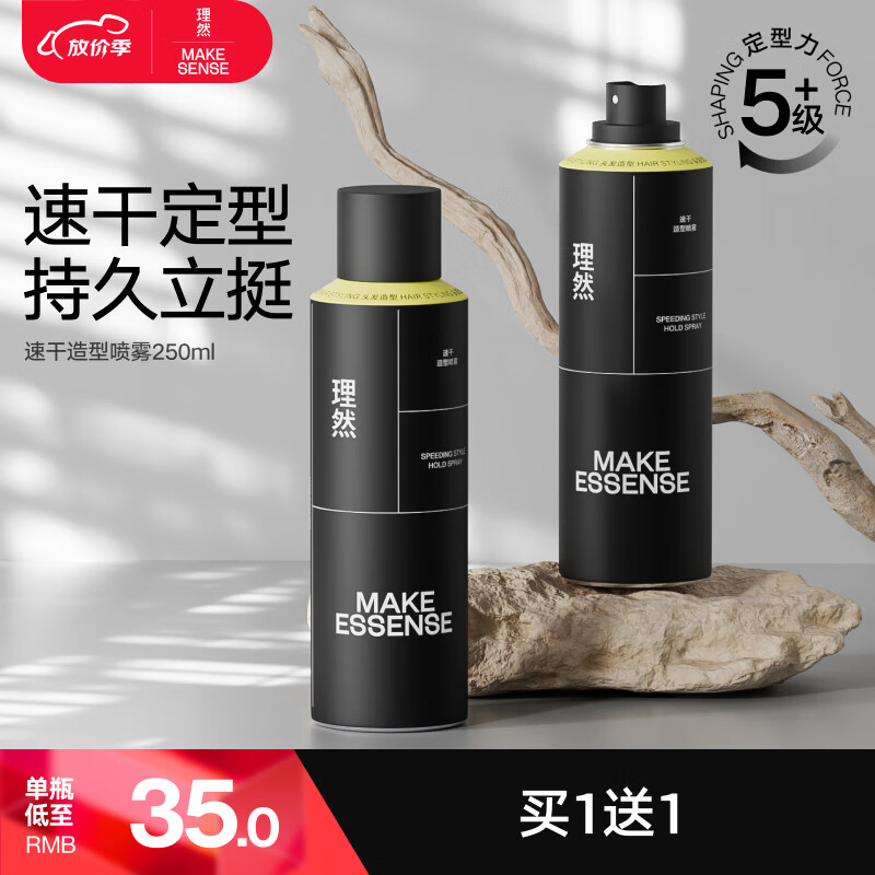 理然发胶定型喷雾发泥速干哑光塑型持久不塌自然立挺造型喷雾250ml使用感如何?