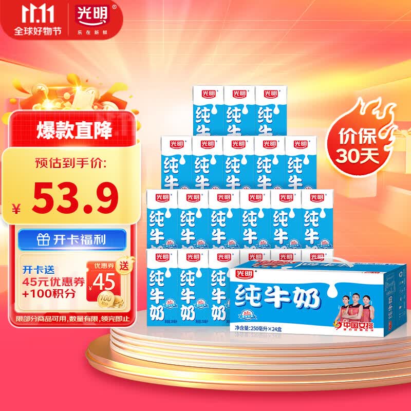 光明纯牛奶250mL*24盒 家庭量贩装 浓醇营养早餐伴侣高性价比高么？
