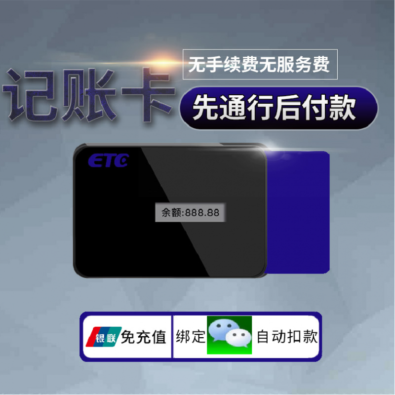 四川工行etc_工行etc激活app_工行etc信用卡激活流程