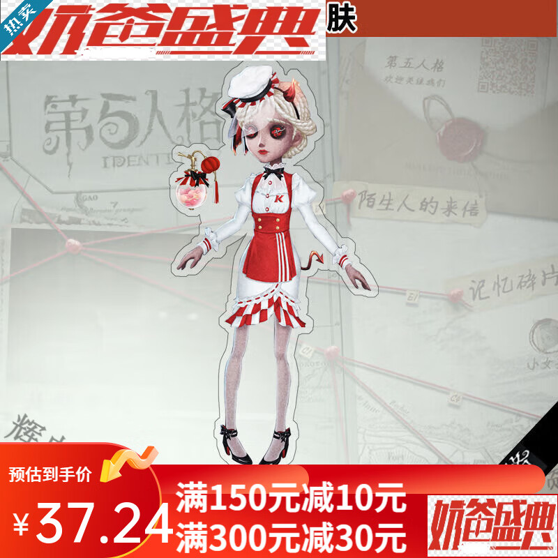 热奥第五人格调香师 第五人格周边亚克力立牌先知约瑟夫网络游戏 香水