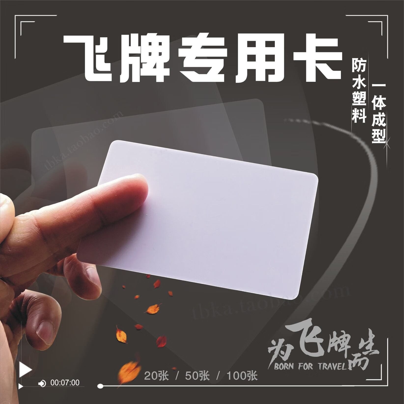 天颛能量君扑克牌飞牌飞牌卡牌塑料空白特殊pvc弹指切水果飞排可手写