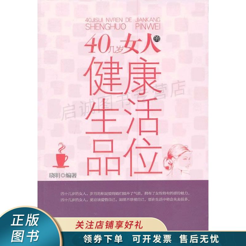 40几岁女人的健康生活品味