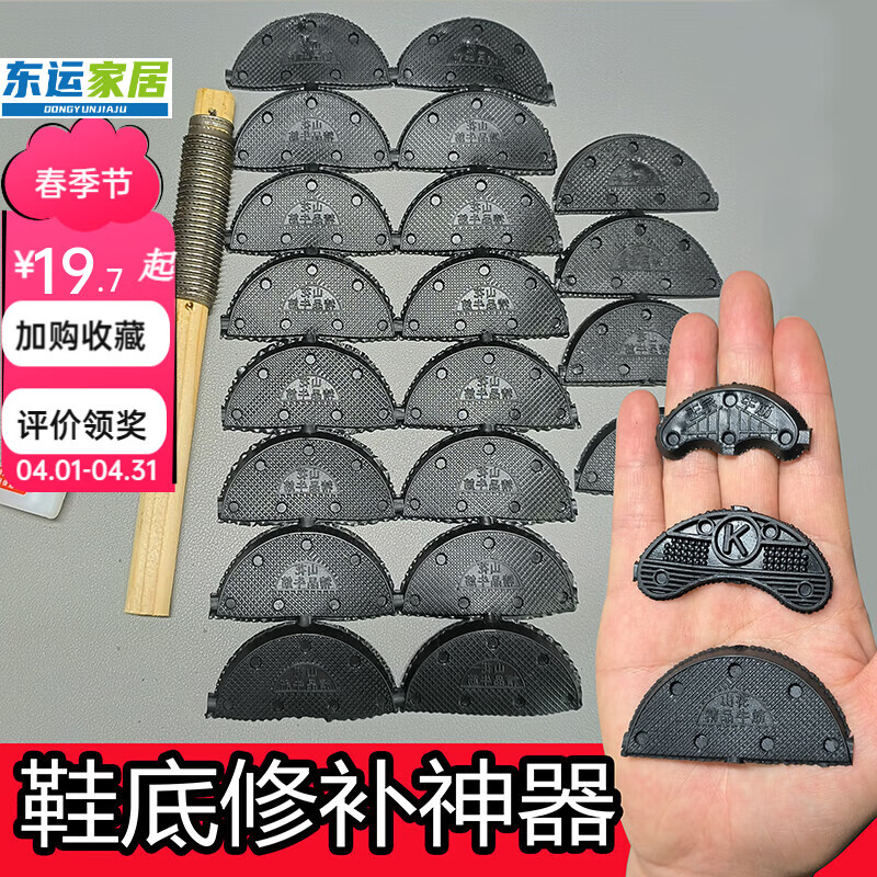 糜岚(mielanat)修鞋补鞋专用工具全套鞋底磨损修补修后跟牛筋后掌保护