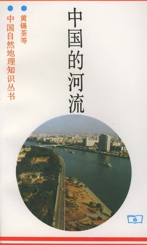 中国的河流