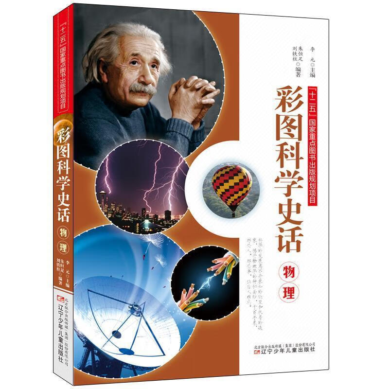 彩图科学史话 物理 kindle格式下载