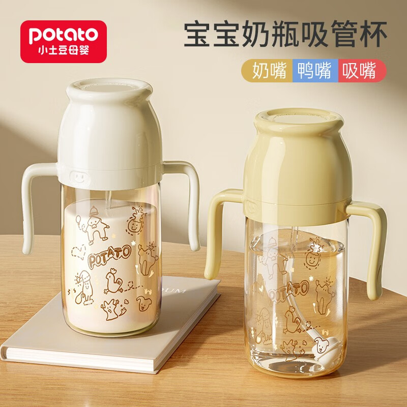 小土豆(potato)吸管水杯儿童水杯PPSU材质宝宝吸管杯直饮喝水喝奶杯吸管直饮奶瓶 粉色300ml (双吸嘴)