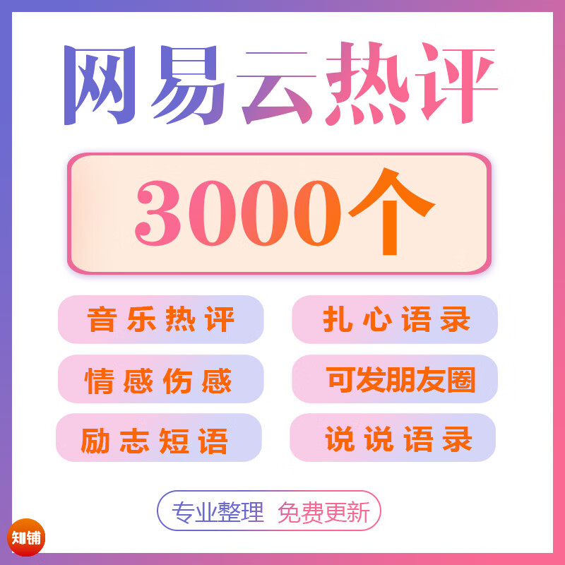 网易云音乐热评文案语录评语网抑云个性签名励志情感扎心伤感句子文字
