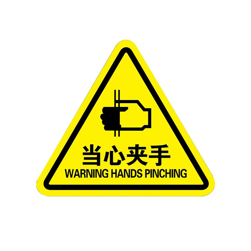 洛港 当心夹手t132/10张 长5x宽5cm 有电危险警示贴纸
