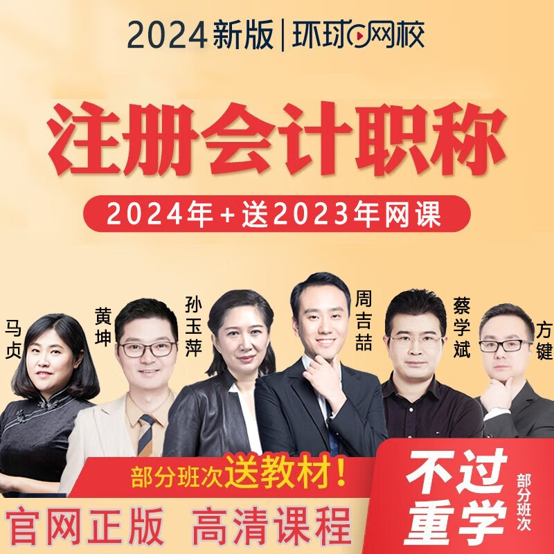 环球网校2024年注册会计师网课CPA视频课件会计审计税法经济法财务成本管理战略与风险管理课程题库 精讲班（教材精讲+题库+讲义下载） 会计怎么样,好用不?