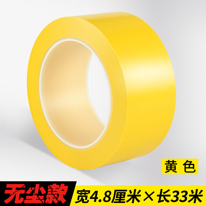 PVC警示膠帶PP內(nèi)芯管無(wú)塵車間潔凈室專用黑黃斑馬安全警戒劃線地板膠紅白黃色警戒地面標(biāo)識(shí)貼 黃色4.8cm×33米