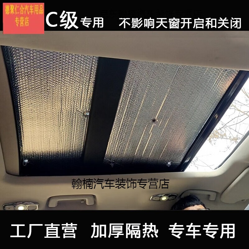 全启森奔驰c200lc260l全景天窗遮阳挡车顶防晒帘隔热板天窗遮阳板遮光
