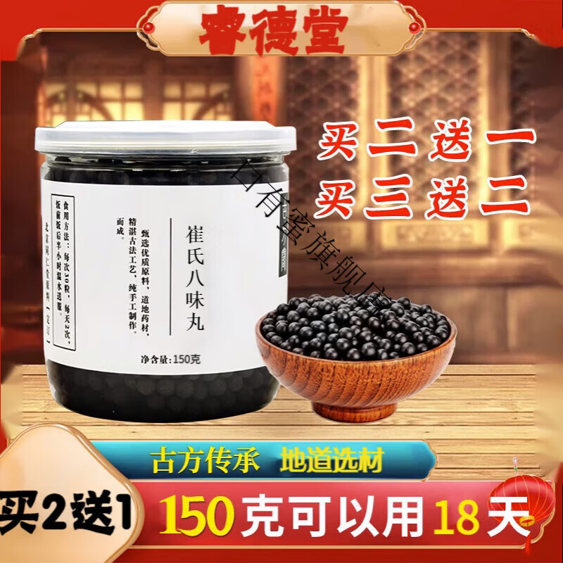 崔氏八味丸 汉方八味丸 古方古法 地道选材 真材实料 发1罐