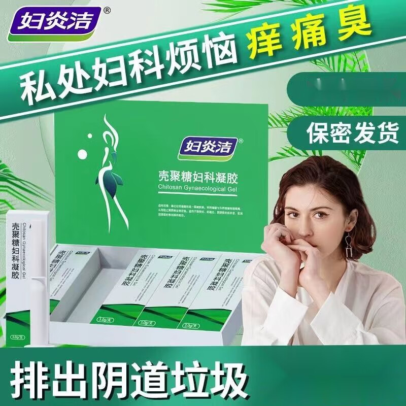 白带异常私处瘙痒异味宫颈修护 1盒5支*3g [妇炎洁]壳聚糖妇科凝胶