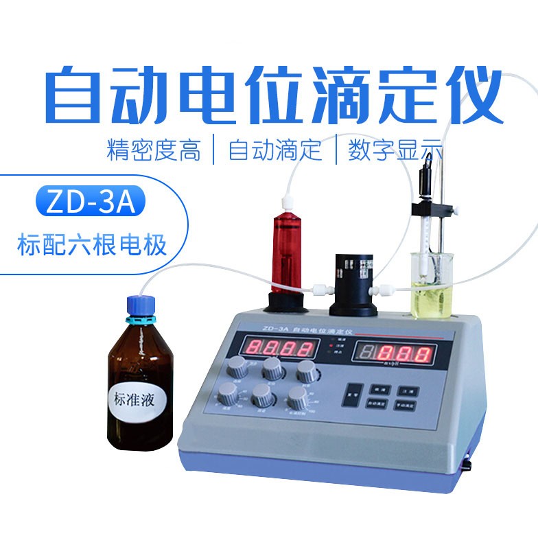 蒂辉zd-3a自动电位滴定仪/标配六根电极0.01级自动滴定 zd-3a