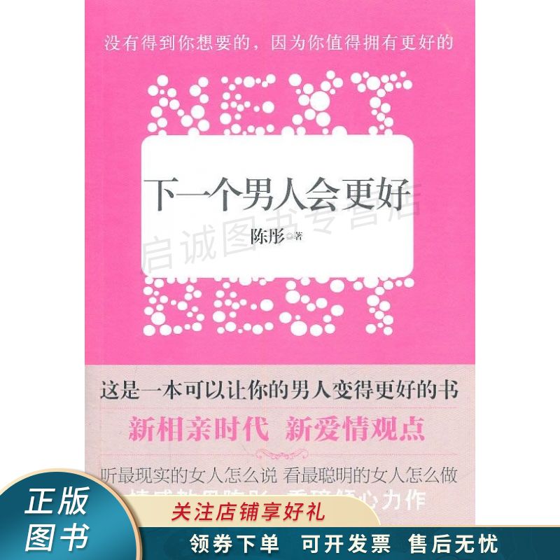 下一个男人会更好