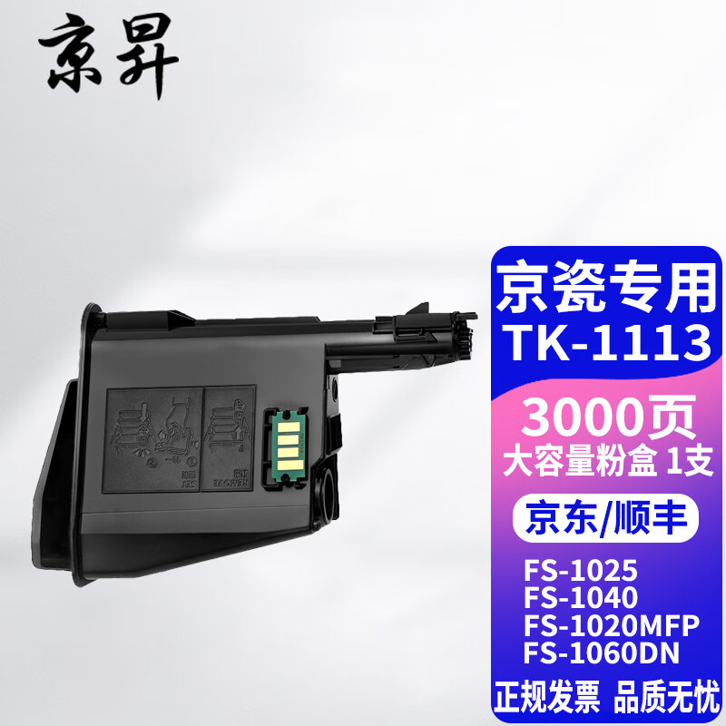昇适用京瓷m1025粉盒m1025d打印机墨盒m1025dpn墨粉ecosys p1025d硒鼓