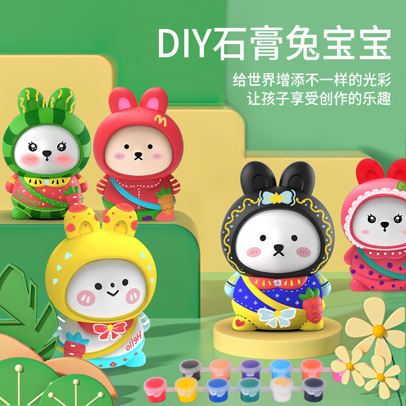 卓越优趣石膏娃娃小白兔3ddiy手工制作涂色彩绘涂鸦摆件绘画白胚趣味