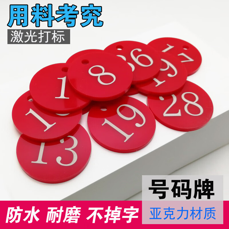 数字号码牌钥匙扣编号牌标识牌记号牌叫号牌餐饮排队牌 1-150单面(不