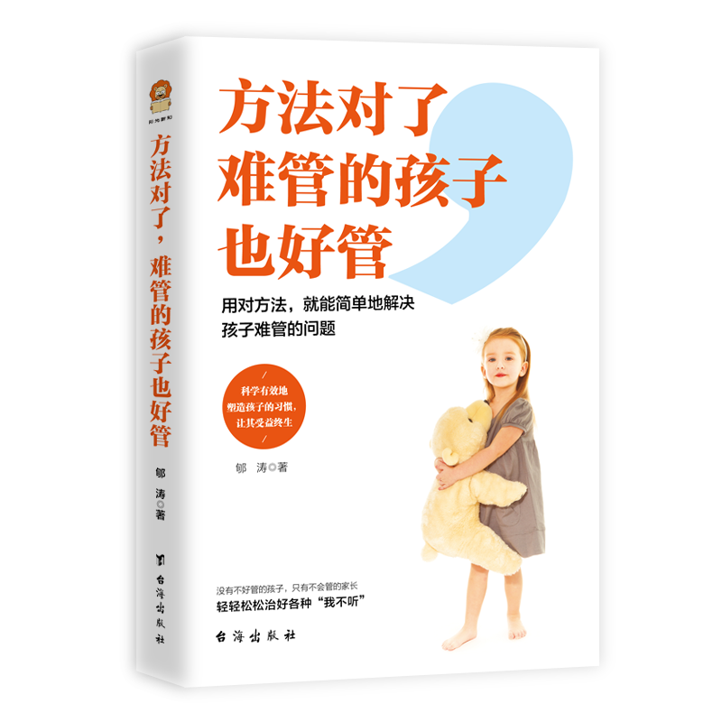 方法对了，难管的孩子也好管