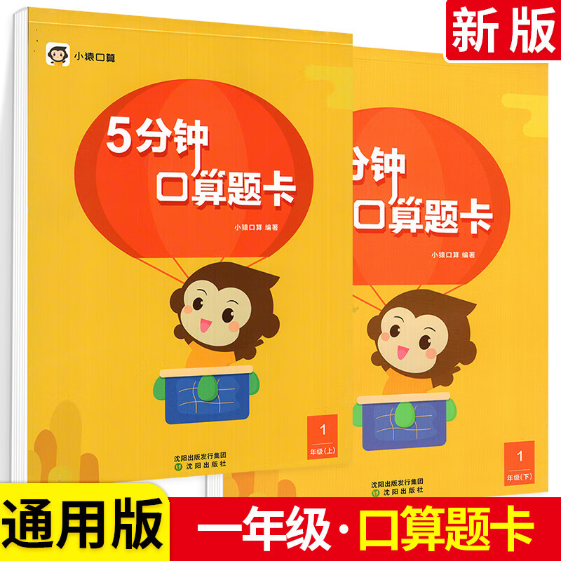 小猿口算5分钟口算题卡一二三四五六年级上册下册人教版下数学专项