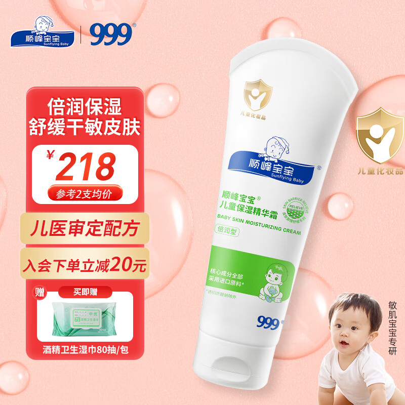 顺峰宝宝精华霜225g 宝宝面霜婴儿保湿霜舒缓干红痒秋冬面霜倍润型属于什么档次？