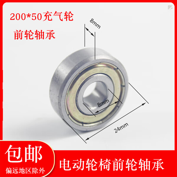 电动轮椅配件前轮轴承万向轮628平口200*50充气轮轮椅前小轮滚珠