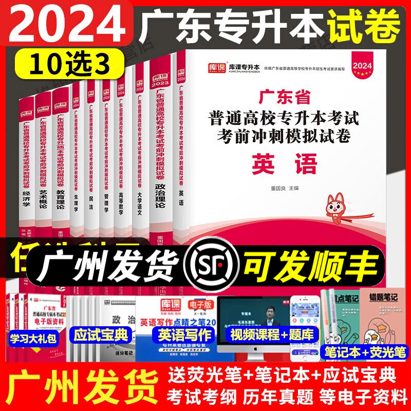 库课2024年广东省普通专升本2023专插本政治试卷小红本真题模拟试卷 政治英语艺术概论