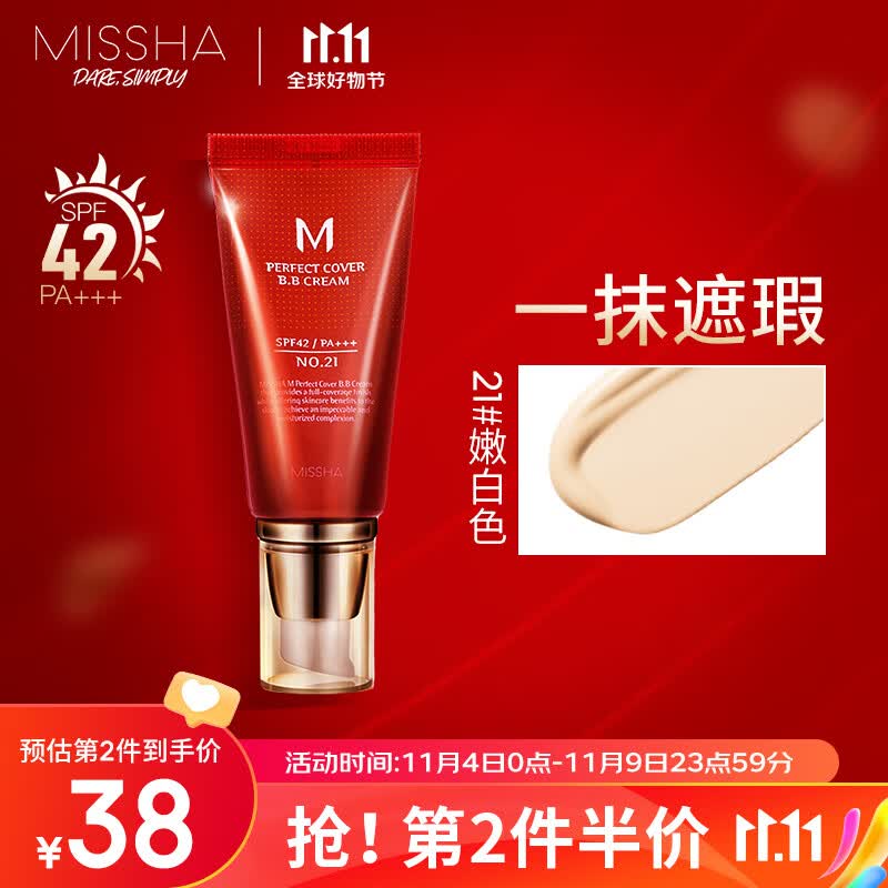 谜尚（MISSHA）红BB魅力润颜修容霜SPF42/PA+++[21号]（女粉底液遮瑕防晒霜）属于什么档次？